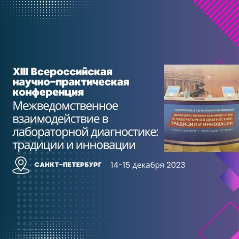 Финальная конференция ФЛМ в 2023 году