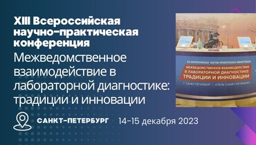 Финальная конференция ФЛМ в 2023 году